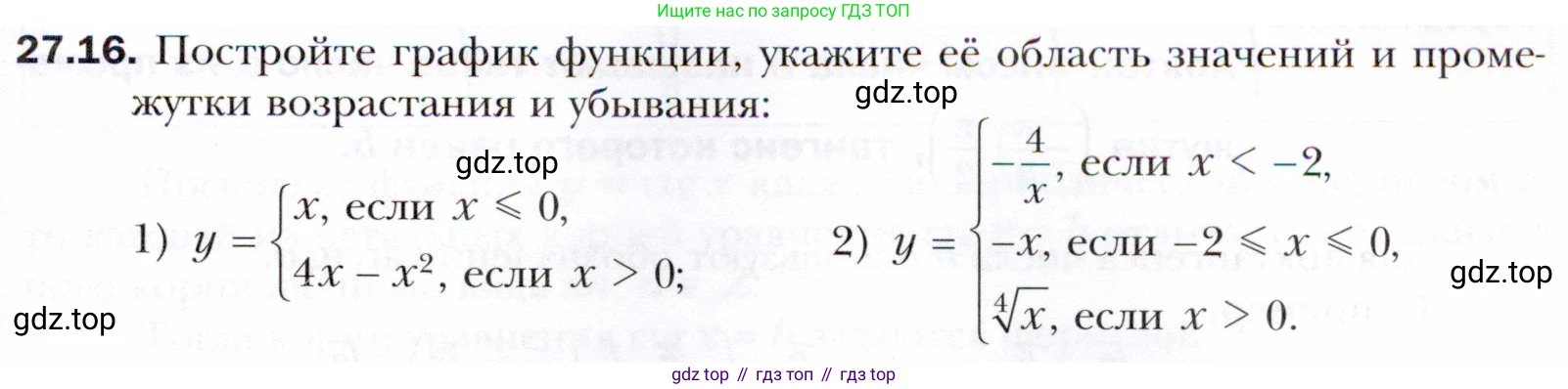 ГДЗ Алгебра, 10 класс Учебник, авторы: Мерзляк Аркадий Григорьевич, Номировский Дмитрий Анатольевич, Полонский Виталий Борисович, Якир Михаил Семёнович, издательство Просвещение, Москва, 2021, страница 201, номер 27.16, Условие