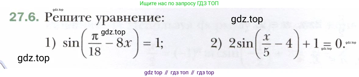 ГДЗ Алгебра, 10 класс Учебник, авторы: Мерзляк Аркадий Григорьевич, Номировский Дмитрий Анатольевич, Полонский Виталий Борисович, Якир Михаил Семёнович, издательство Просвещение, Москва, 2021, страница 200, номер 27.6, Условие