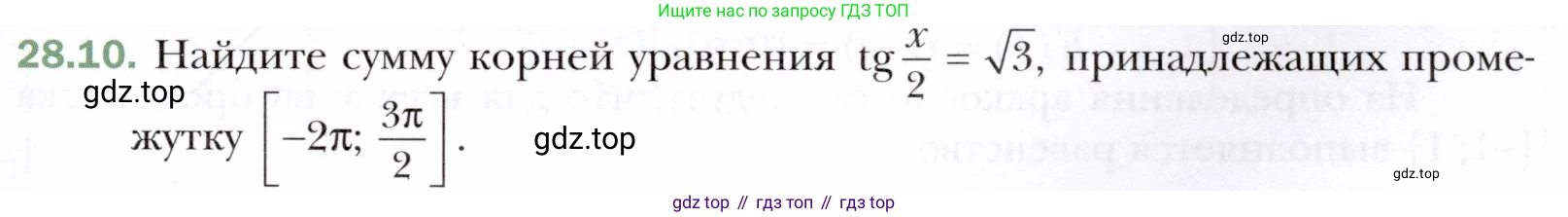 ГДЗ Алгебра, 10 класс Учебник, авторы: Мерзляк Аркадий Григорьевич, Номировский Дмитрий Анатольевич, Полонский Виталий Борисович, Якир Михаил Семёнович, издательство Просвещение, Москва, 2021, страница 205, номер 28.10, Условие