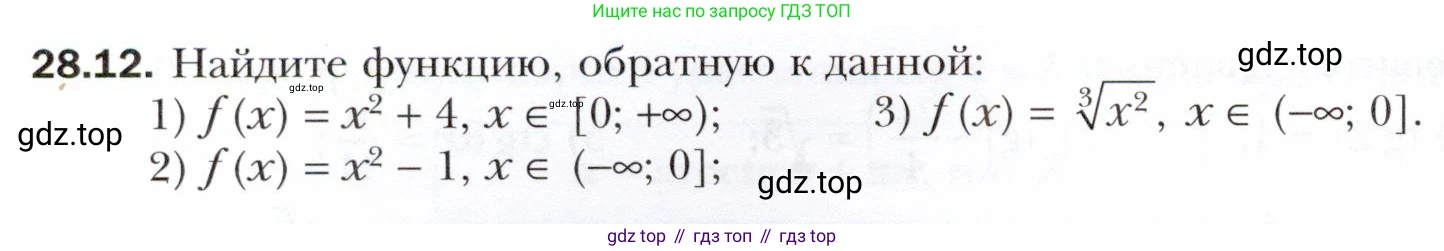 ГДЗ Алгебра, 10 класс Учебник, авторы: Мерзляк Аркадий Григорьевич, Номировский Дмитрий Анатольевич, Полонский Виталий Борисович, Якир Михаил Семёнович, издательство Просвещение, Москва, 2021, страница 206, номер 28.12, Условие
