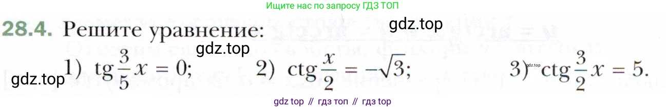 ГДЗ Алгебра, 10 класс Учебник, авторы: Мерзляк Аркадий Григорьевич, Номировский Дмитрий Анатольевич, Полонский Виталий Борисович, Якир Михаил Семёнович, издательство Просвещение, Москва, 2021, страница 205, номер 28.4, Условие