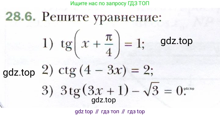 ГДЗ Алгебра, 10 класс Учебник, авторы: Мерзляк Аркадий Григорьевич, Номировский Дмитрий Анатольевич, Полонский Виталий Борисович, Якир Михаил Семёнович, издательство Просвещение, Москва, 2021, страница 205, номер 28.6, Условие