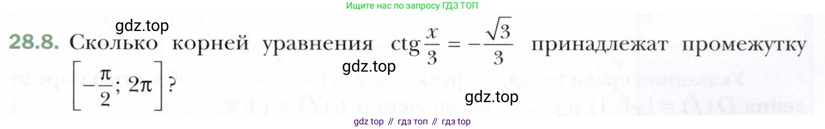 ГДЗ Алгебра, 10 класс Учебник, авторы: Мерзляк Аркадий Григорьевич, Номировский Дмитрий Анатольевич, Полонский Виталий Борисович, Якир Михаил Семёнович, издательство Просвещение, Москва, 2021, страница 205, номер 28.8, Условие