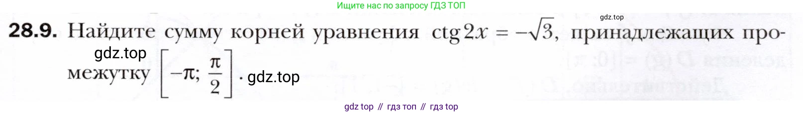 ГДЗ Алгебра, 10 класс Учебник, авторы: Мерзляк Аркадий Григорьевич, Номировский Дмитрий Анатольевич, Полонский Виталий Борисович, Якир Михаил Семёнович, издательство Просвещение, Москва, 2021, страница 205, номер 28.9, Условие
