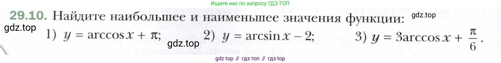 ГДЗ Алгебра, 10 класс Учебник, авторы: Мерзляк Аркадий Григорьевич, Номировский Дмитрий Анатольевич, Полонский Виталий Борисович, Якир Михаил Семёнович, издательство Просвещение, Москва, 2021, страница 216, номер 29.10, Условие