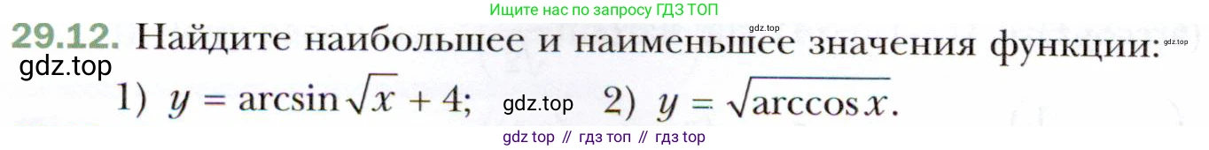 ГДЗ Алгебра, 10 класс Учебник, авторы: Мерзляк Аркадий Григорьевич, Номировский Дмитрий Анатольевич, Полонский Виталий Борисович, Якир Михаил Семёнович, издательство Просвещение, Москва, 2021, страница 216, номер 29.12, Условие