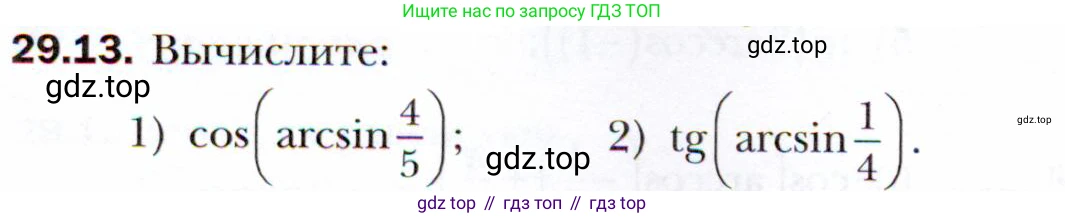 ГДЗ Алгебра, 10 класс Учебник, авторы: Мерзляк Аркадий Григорьевич, Номировский Дмитрий Анатольевич, Полонский Виталий Борисович, Якир Михаил Семёнович, издательство Просвещение, Москва, 2021, страница 216, номер 29.13, Условие
