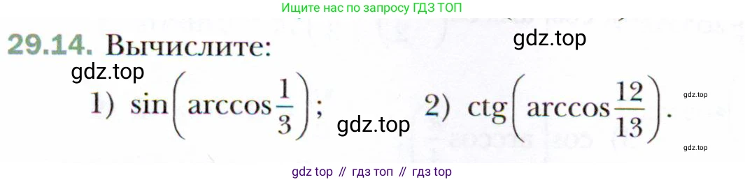 ГДЗ Алгебра, 10 класс Учебник, авторы: Мерзляк Аркадий Григорьевич, Номировский Дмитрий Анатольевич, Полонский Виталий Борисович, Якир Михаил Семёнович, издательство Просвещение, Москва, 2021, страница 216, номер 29.14, Условие