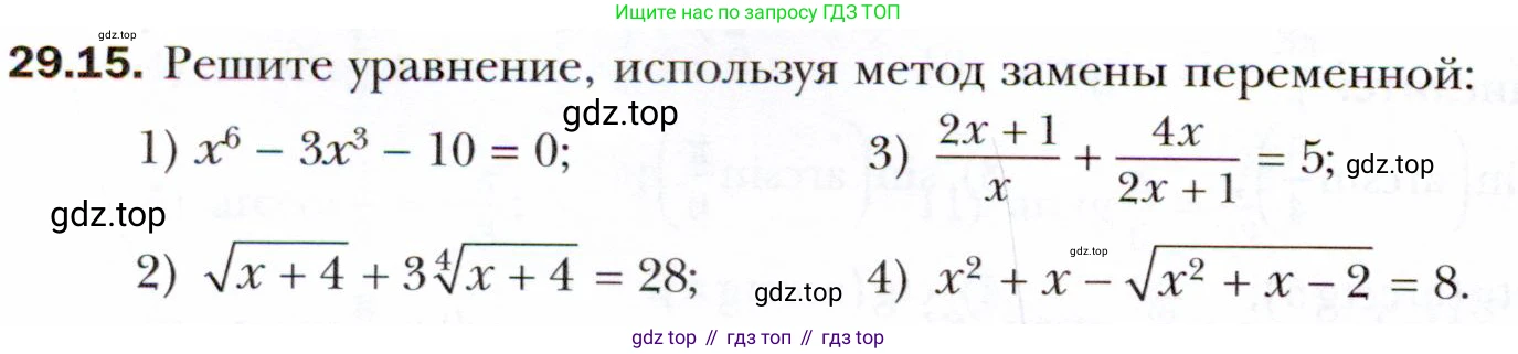 ГДЗ Алгебра, 10 класс Учебник, авторы: Мерзляк Аркадий Григорьевич, Номировский Дмитрий Анатольевич, Полонский Виталий Борисович, Якир Михаил Семёнович, издательство Просвещение, Москва, 2021, страница 216, номер 29.15, Условие