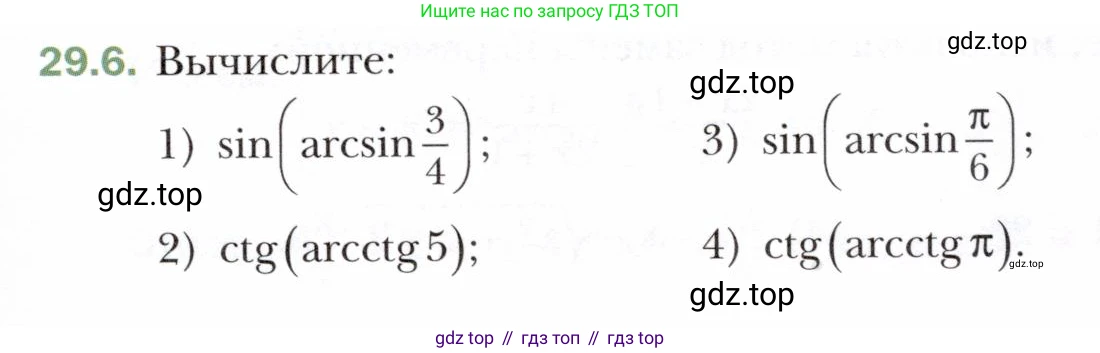 ГДЗ Алгебра, 10 класс Учебник, авторы: Мерзляк Аркадий Григорьевич, Номировский Дмитрий Анатольевич, Полонский Виталий Борисович, Якир Михаил Семёнович, издательство Просвещение, Москва, 2021, страница 215, номер 29.6, Условие
