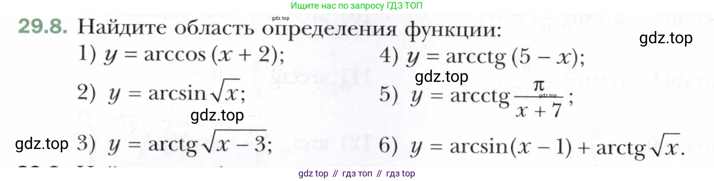 ГДЗ Алгебра, 10 класс Учебник, авторы: Мерзляк Аркадий Григорьевич, Номировский Дмитрий Анатольевич, Полонский Виталий Борисович, Якир Михаил Семёнович, издательство Просвещение, Москва, 2021, страница 216, номер 29.8, Условие