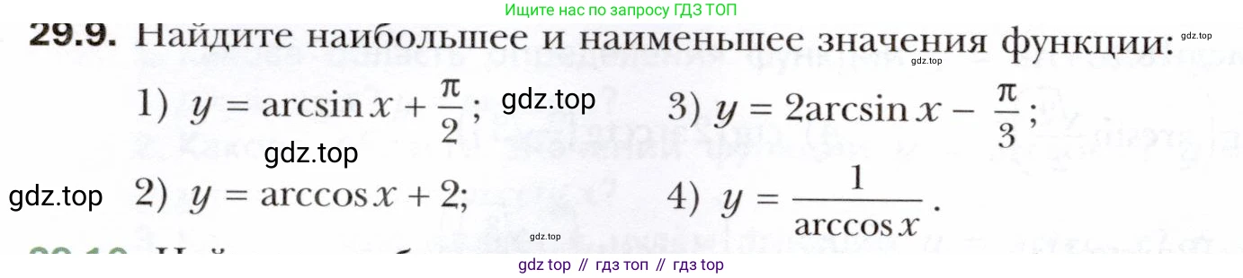 ГДЗ Алгебра, 10 класс Учебник, авторы: Мерзляк Аркадий Григорьевич, Номировский Дмитрий Анатольевич, Полонский Виталий Борисович, Якир Михаил Семёнович, издательство Просвещение, Москва, 2021, страница 216, номер 29.9, Условие