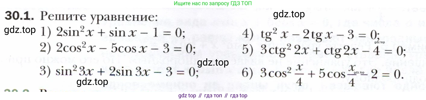 ГДЗ Алгебра, 10 класс Учебник, авторы: Мерзляк Аркадий Григорьевич, Номировский Дмитрий Анатольевич, Полонский Виталий Борисович, Якир Михаил Семёнович, издательство Просвещение, Москва, 2021, страница 220, номер 30.1, Условие