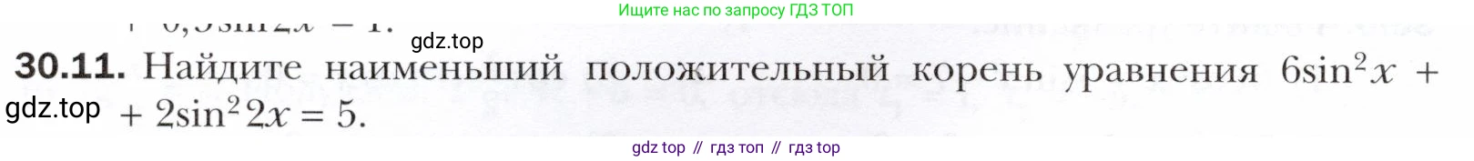 ГДЗ Алгебра, 10 класс Учебник, авторы: Мерзляк Аркадий Григорьевич, Номировский Дмитрий Анатольевич, Полонский Виталий Борисович, Якир Михаил Семёнович, издательство Просвещение, Москва, 2021, страница 222, номер 30.11, Условие