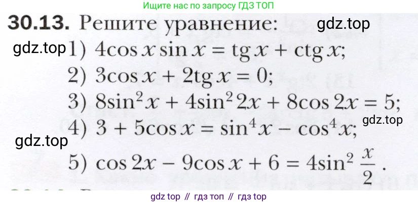 ГДЗ Алгебра, 10 класс Учебник, авторы: Мерзляк Аркадий Григорьевич, Номировский Дмитрий Анатольевич, Полонский Виталий Борисович, Якир Михаил Семёнович, издательство Просвещение, Москва, 2021, страница 222, номер 30.13, Условие