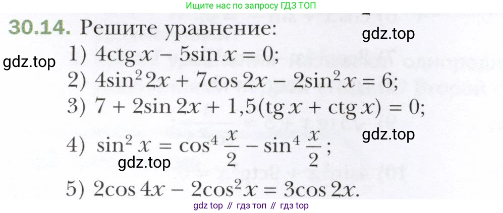 ГДЗ Алгебра, 10 класс Учебник, авторы: Мерзляк Аркадий Григорьевич, Номировский Дмитрий Анатольевич, Полонский Виталий Борисович, Якир Михаил Семёнович, издательство Просвещение, Москва, 2021, страница 222, номер 30.14, Условие