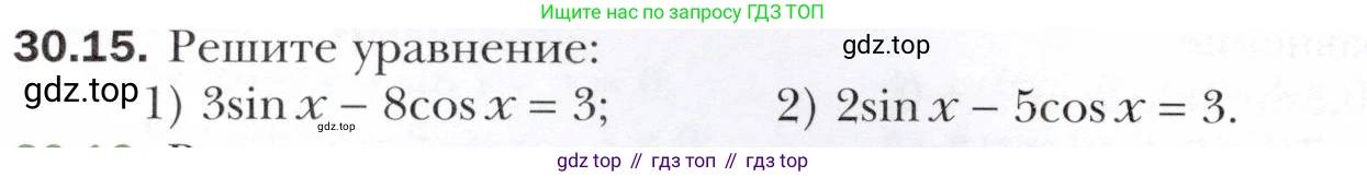 ГДЗ Алгебра, 10 класс Учебник, авторы: Мерзляк Аркадий Григорьевич, Номировский Дмитрий Анатольевич, Полонский Виталий Борисович, Якир Михаил Семёнович, издательство Просвещение, Москва, 2021, страница 222, номер 30.15, Условие