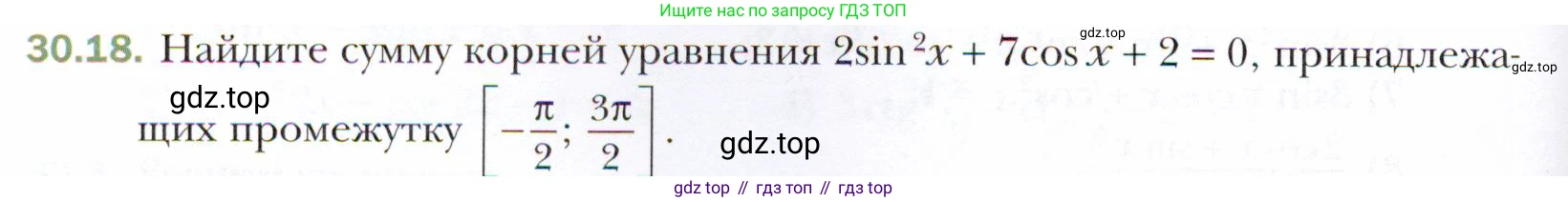 ГДЗ Алгебра, 10 класс Учебник, авторы: Мерзляк Аркадий Григорьевич, Номировский Дмитрий Анатольевич, Полонский Виталий Борисович, Якир Михаил Семёнович, издательство Просвещение, Москва, 2021, страница 222, номер 30.18, Условие
