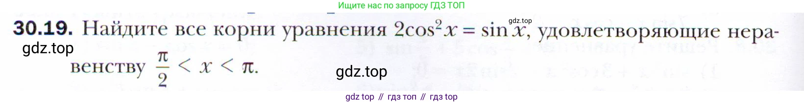 ГДЗ Алгебра, 10 класс Учебник, авторы: Мерзляк Аркадий Григорьевич, Номировский Дмитрий Анатольевич, Полонский Виталий Борисович, Якир Михаил Семёнович, издательство Просвещение, Москва, 2021, страница 222, номер 30.19, Условие