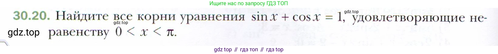 ГДЗ Алгебра, 10 класс Учебник, авторы: Мерзляк Аркадий Григорьевич, Номировский Дмитрий Анатольевич, Полонский Виталий Борисович, Якир Михаил Семёнович, издательство Просвещение, Москва, 2021, страница 222, номер 30.20, Условие
