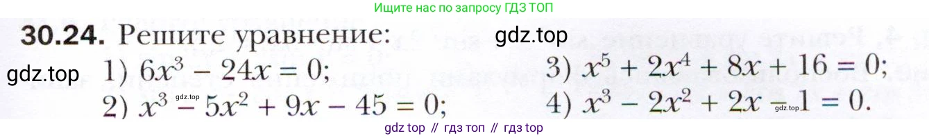ГДЗ Алгебра, 10 класс Учебник, авторы: Мерзляк Аркадий Григорьевич, Номировский Дмитрий Анатольевич, Полонский Виталий Борисович, Якир Михаил Семёнович, издательство Просвещение, Москва, 2021, страница 223, номер 30.24, Условие