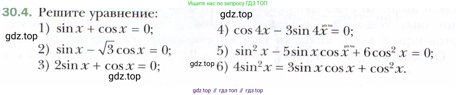 ГДЗ Алгебра, 10 класс Учебник, авторы: Мерзляк Аркадий Григорьевич, Номировский Дмитрий Анатольевич, Полонский Виталий Борисович, Якир Михаил Семёнович, издательство Просвещение, Москва, 2021, страница 220, номер 30.4, Условие