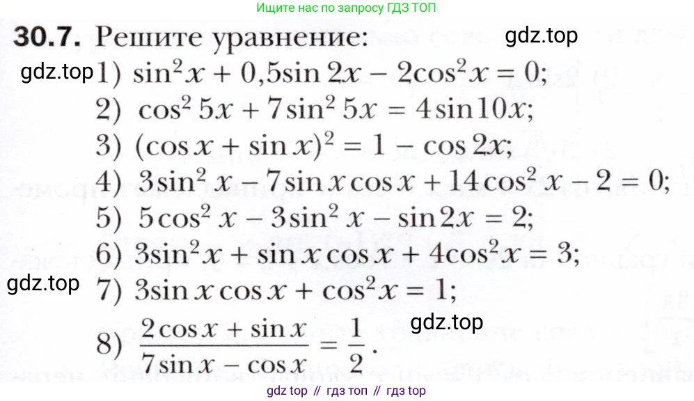 ГДЗ Алгебра, 10 класс Учебник, авторы: Мерзляк Аркадий Григорьевич, Номировский Дмитрий Анатольевич, Полонский Виталий Борисович, Якир Михаил Семёнович, издательство Просвещение, Москва, 2021, страница 221, номер 30.7, Условие