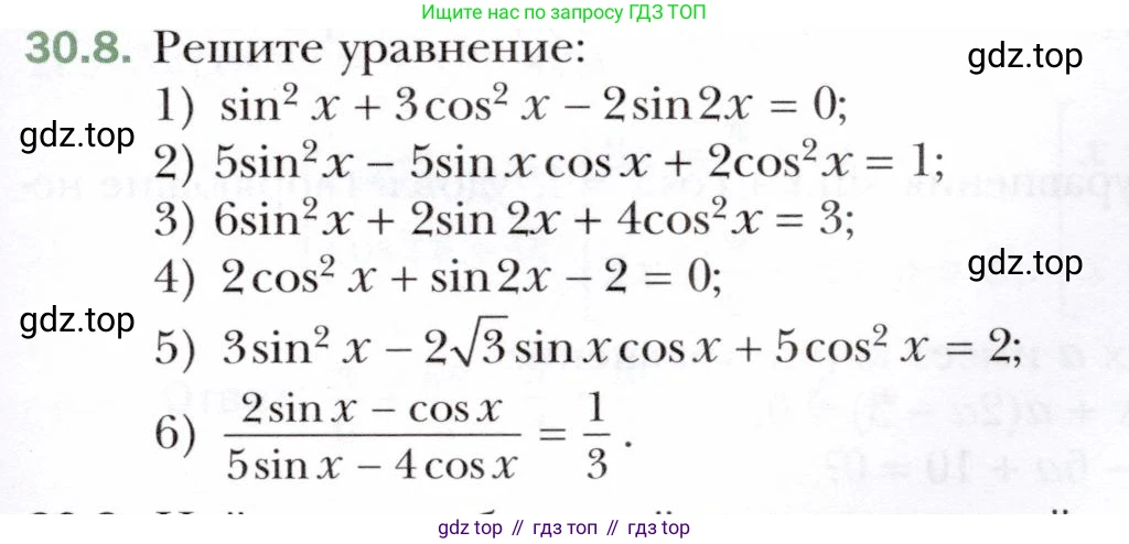 ГДЗ Алгебра, 10 класс Учебник, авторы: Мерзляк Аркадий Григорьевич, Номировский Дмитрий Анатольевич, Полонский Виталий Борисович, Якир Михаил Семёнович, издательство Просвещение, Москва, 2021, страница 221, номер 30.8, Условие