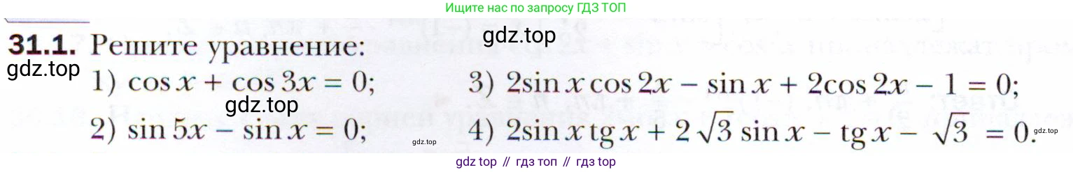 ГДЗ Алгебра, 10 класс Учебник, авторы: Мерзляк Аркадий Григорьевич, Номировский Дмитрий Анатольевич, Полонский Виталий Борисович, Якир Михаил Семёнович, издательство Просвещение, Москва, 2021, страница 224, номер 31.1, Условие