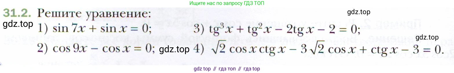 ГДЗ Алгебра, 10 класс Учебник, авторы: Мерзляк Аркадий Григорьевич, Номировский Дмитрий Анатольевич, Полонский Виталий Борисович, Якир Михаил Семёнович, издательство Просвещение, Москва, 2021, страница 224, номер 31.2, Условие