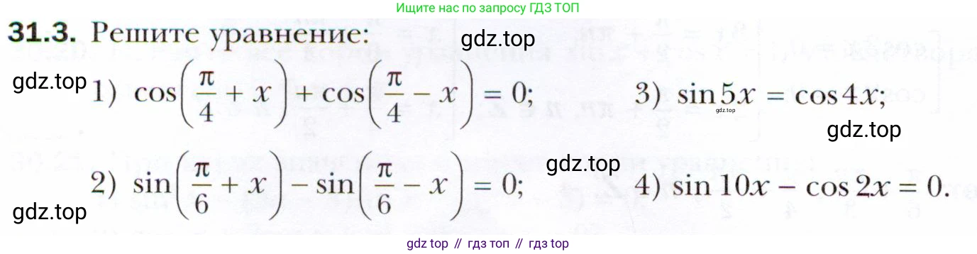 ГДЗ Алгебра, 10 класс Учебник, авторы: Мерзляк Аркадий Григорьевич, Номировский Дмитрий Анатольевич, Полонский Виталий Борисович, Якир Михаил Семёнович, издательство Просвещение, Москва, 2021, страница 224, номер 31.3, Условие