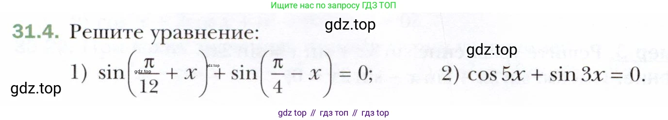 ГДЗ Алгебра, 10 класс Учебник, авторы: Мерзляк Аркадий Григорьевич, Номировский Дмитрий Анатольевич, Полонский Виталий Борисович, Якир Михаил Семёнович, издательство Просвещение, Москва, 2021, страница 224, номер 31.4, Условие