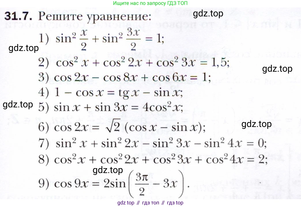 ГДЗ Алгебра, 10 класс Учебник, авторы: Мерзляк Аркадий Григорьевич, Номировский Дмитрий Анатольевич, Полонский Виталий Борисович, Якир Михаил Семёнович, издательство Просвещение, Москва, 2021, страница 225, номер 31.7, Условие