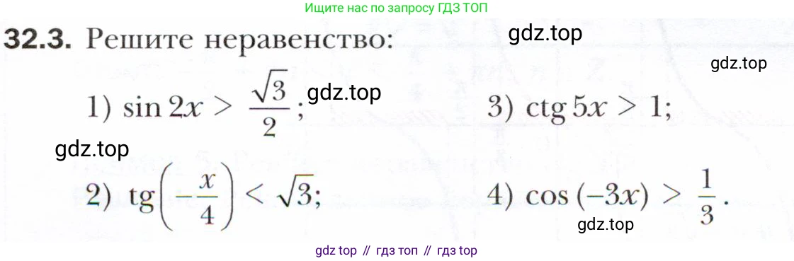 ГДЗ Алгебра, 10 класс Учебник, авторы: Мерзляк Аркадий Григорьевич, Номировский Дмитрий Анатольевич, Полонский Виталий Борисович, Якир Михаил Семёнович, издательство Просвещение, Москва, 2021, страница 234, номер 32.3, Условие