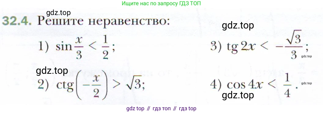 ГДЗ Алгебра, 10 класс Учебник, авторы: Мерзляк Аркадий Григорьевич, Номировский Дмитрий Анатольевич, Полонский Виталий Борисович, Якир Михаил Семёнович, издательство Просвещение, Москва, 2021, страница 234, номер 32.4, Условие