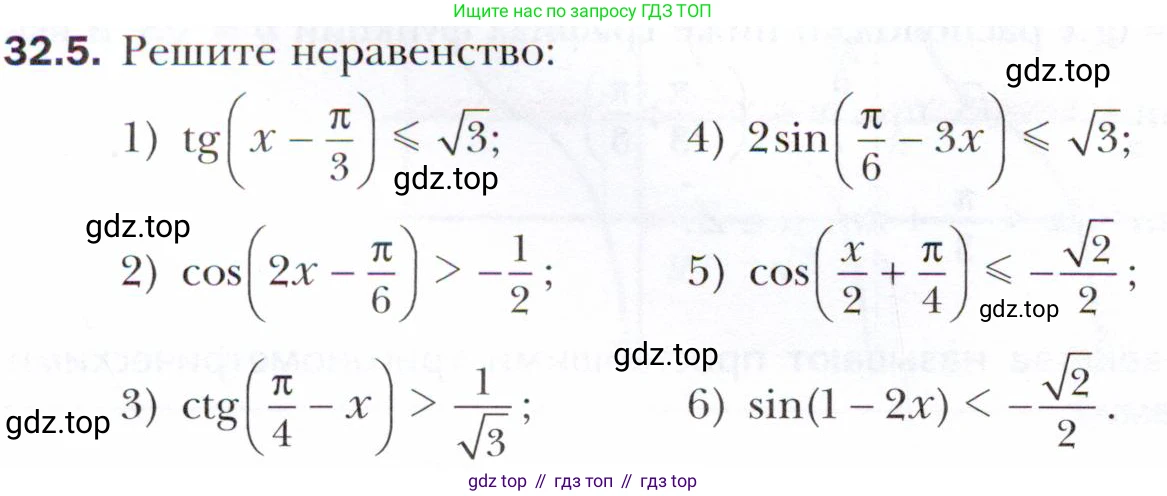ГДЗ Алгебра, 10 класс Учебник, авторы: Мерзляк Аркадий Григорьевич, Номировский Дмитрий Анатольевич, Полонский Виталий Борисович, Якир Михаил Семёнович, издательство Просвещение, Москва, 2021, страница 234, номер 32.5, Условие