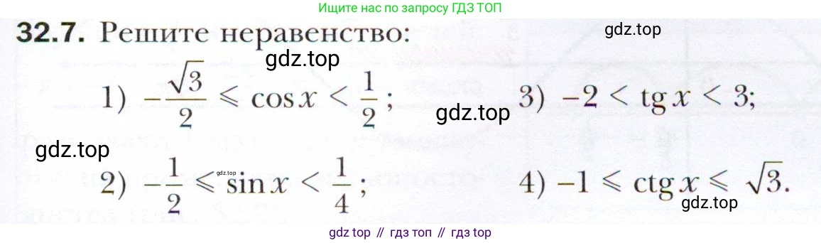 ГДЗ Алгебра, 10 класс Учебник, авторы: Мерзляк Аркадий Григорьевич, Номировский Дмитрий Анатольевич, Полонский Виталий Борисович, Якир Михаил Семёнович, издательство Просвещение, Москва, 2021, страница 235, номер 32.7, Условие