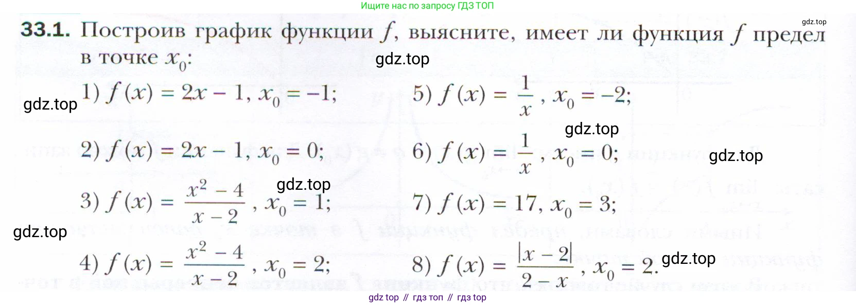 ГДЗ Алгебра, 10 класс Учебник, авторы: Мерзляк Аркадий Григорьевич, Номировский Дмитрий Анатольевич, Полонский Виталий Борисович, Якир Михаил Семёнович, издательство Просвещение, Москва, 2021, страница 242, номер 33.1, Условие