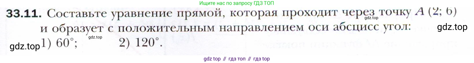ГДЗ Алгебра, 10 класс Учебник, авторы: Мерзляк Аркадий Григорьевич, Номировский Дмитрий Анатольевич, Полонский Виталий Борисович, Якир Михаил Семёнович, издательство Просвещение, Москва, 2021, страница 245, номер 33.11, Условие