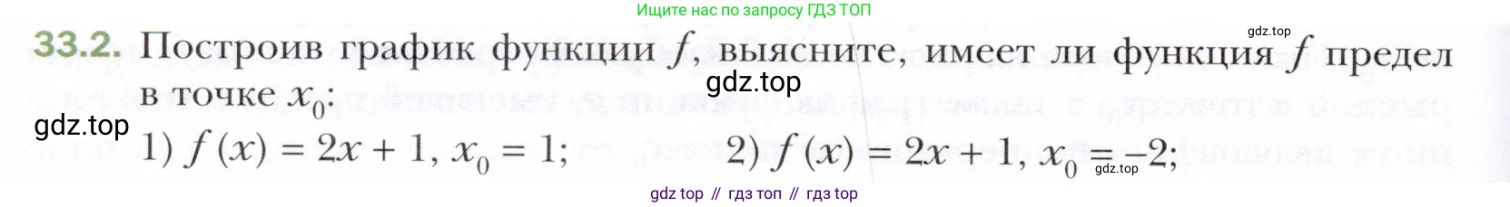 ГДЗ Алгебра, 10 класс Учебник, авторы: Мерзляк Аркадий Григорьевич, Номировский Дмитрий Анатольевич, Полонский Виталий Борисович, Якир Михаил Семёнович, издательство Просвещение, Москва, 2021, страница 242, номер 33.2, Условие