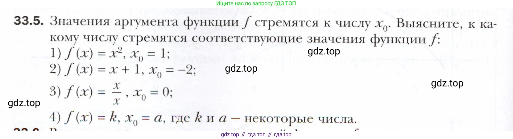 ГДЗ Алгебра, 10 класс Учебник, авторы: Мерзляк Аркадий Григорьевич, Номировский Дмитрий Анатольевич, Полонский Виталий Борисович, Якир Михаил Семёнович, издательство Просвещение, Москва, 2021, страница 244, номер 33.5, Условие