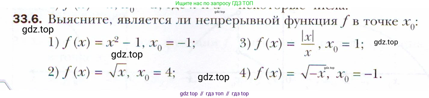 ГДЗ Алгебра, 10 класс Учебник, авторы: Мерзляк Аркадий Григорьевич, Номировский Дмитрий Анатольевич, Полонский Виталий Борисович, Якир Михаил Семёнович, издательство Просвещение, Москва, 2021, страница 244, номер 33.6, Условие
