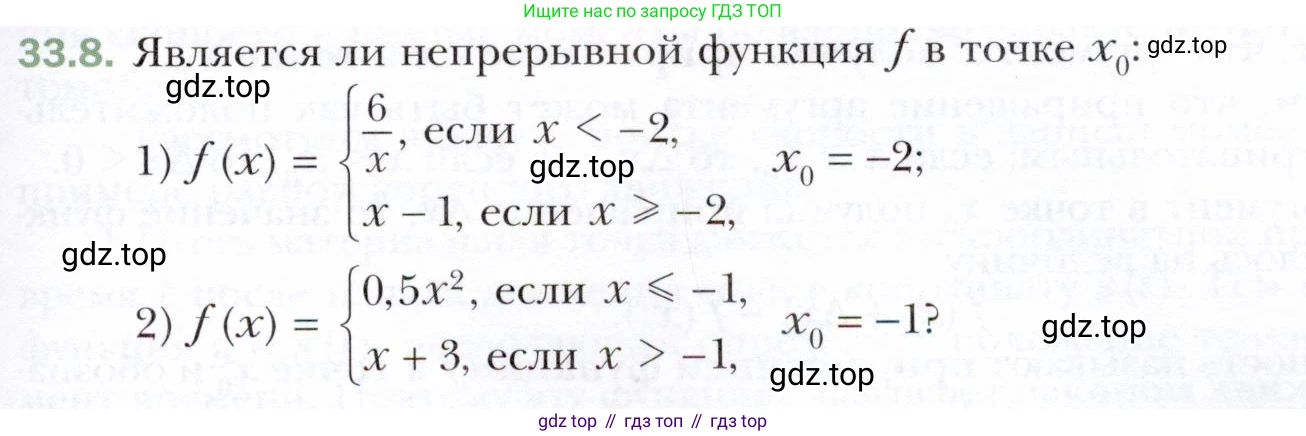 ГДЗ Алгебра, 10 класс Учебник, авторы: Мерзляк Аркадий Григорьевич, Номировский Дмитрий Анатольевич, Полонский Виталий Борисович, Якир Михаил Семёнович, издательство Просвещение, Москва, 2021, страница 245, номер 33.8, Условие
