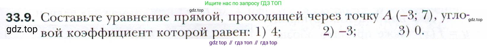 ГДЗ Алгебра, 10 класс Учебник, авторы: Мерзляк Аркадий Григорьевич, Номировский Дмитрий Анатольевич, Полонский Виталий Борисович, Якир Михаил Семёнович, издательство Просвещение, Москва, 2021, страница 245, номер 33.9, Условие