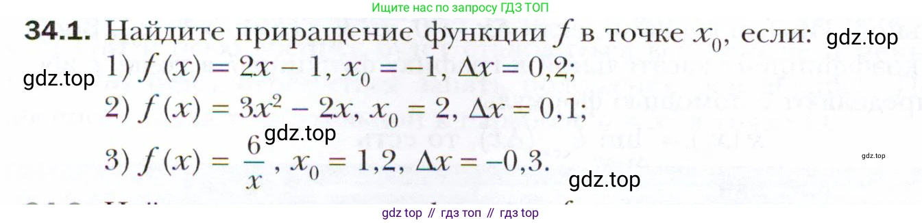 ГДЗ Алгебра, 10 класс Учебник, авторы: Мерзляк Аркадий Григорьевич, Номировский Дмитрий Анатольевич, Полонский Виталий Борисович, Якир Михаил Семёнович, издательство Просвещение, Москва, 2021, страница 250, номер 34.1, Условие