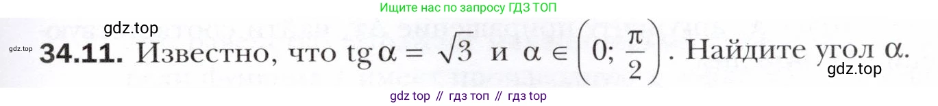 ГДЗ Алгебра, 10 класс Учебник, авторы: Мерзляк Аркадий Григорьевич, Номировский Дмитрий Анатольевич, Полонский Виталий Борисович, Якир Михаил Семёнович, издательство Просвещение, Москва, 2021, страница 251, номер 34.11, Условие