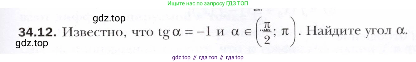 ГДЗ Алгебра, 10 класс Учебник, авторы: Мерзляк Аркадий Григорьевич, Номировский Дмитрий Анатольевич, Полонский Виталий Борисович, Якир Михаил Семёнович, издательство Просвещение, Москва, 2021, страница 251, номер 34.12, Условие