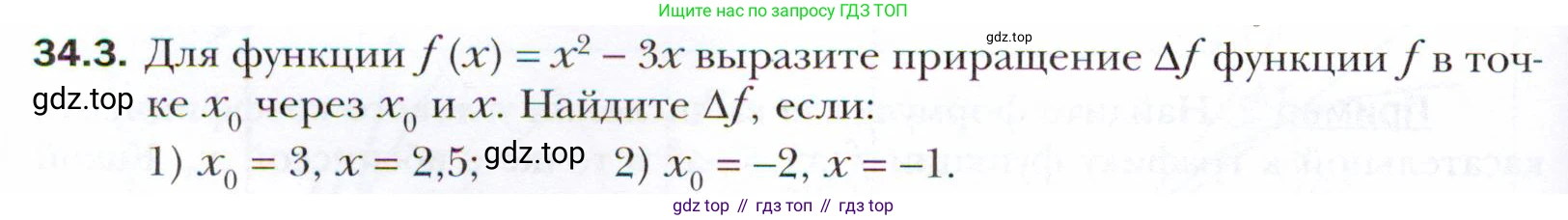 ГДЗ Алгебра, 10 класс Учебник, авторы: Мерзляк Аркадий Григорьевич, Номировский Дмитрий Анатольевич, Полонский Виталий Борисович, Якир Михаил Семёнович, издательство Просвещение, Москва, 2021, страница 250, номер 34.3, Условие