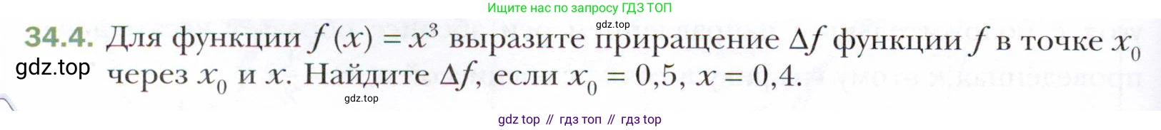 ГДЗ Алгебра, 10 класс Учебник, авторы: Мерзляк Аркадий Григорьевич, Номировский Дмитрий Анатольевич, Полонский Виталий Борисович, Якир Михаил Семёнович, издательство Просвещение, Москва, 2021, страница 250, номер 34.4, Условие