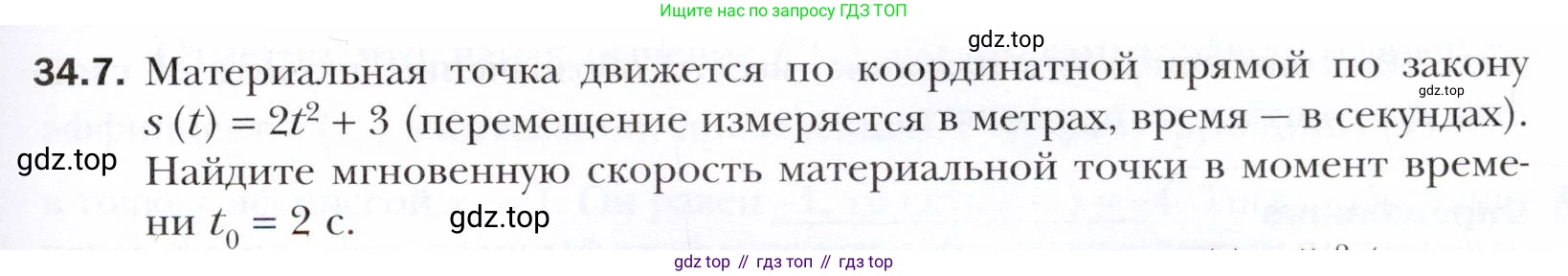 ГДЗ Алгебра, 10 класс Учебник, авторы: Мерзляк Аркадий Григорьевич, Номировский Дмитрий Анатольевич, Полонский Виталий Борисович, Якир Михаил Семёнович, издательство Просвещение, Москва, 2021, страница 251, номер 34.7, Условие